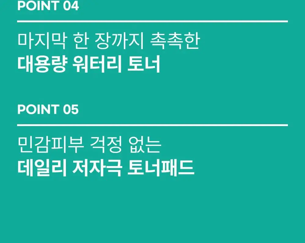 [열감진정/대왕패드] 라타플랑 미나리 시카트러블 진정 패드 기획세트 (60매+10매) 상세페이지 9